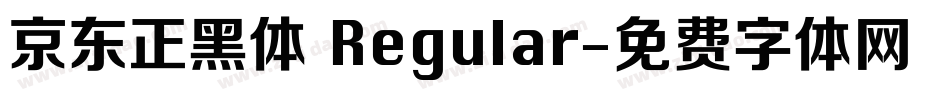 京东正黑体 Regular字体转换